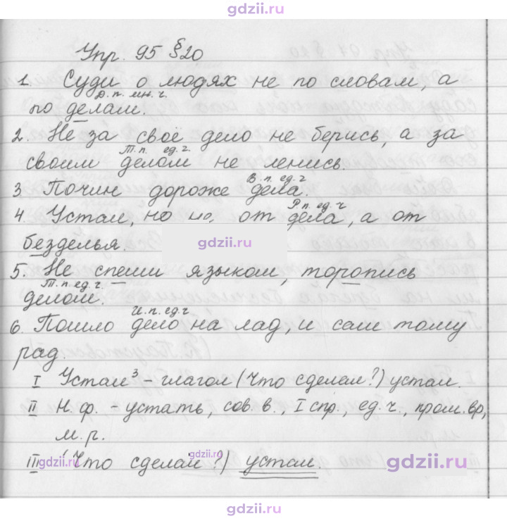 Скан решения номера 95