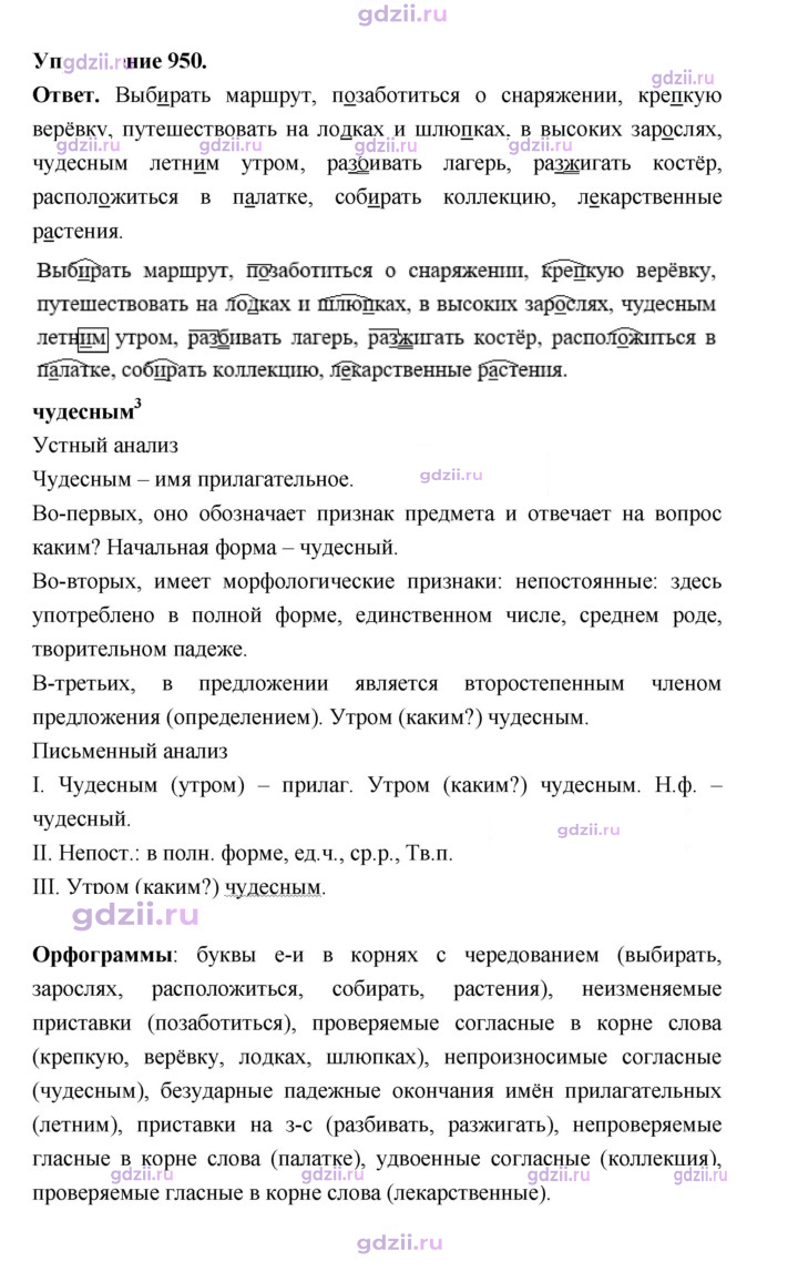 Скан решения номера 950