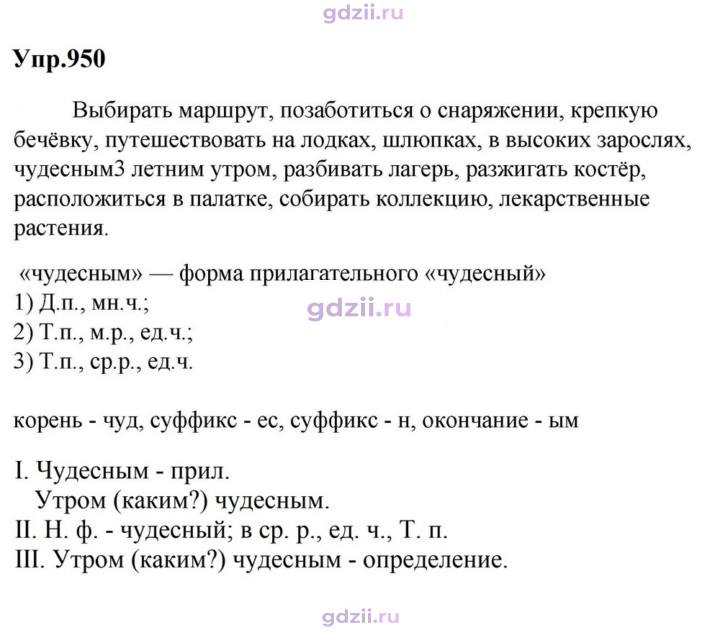 Скан решения номера 950