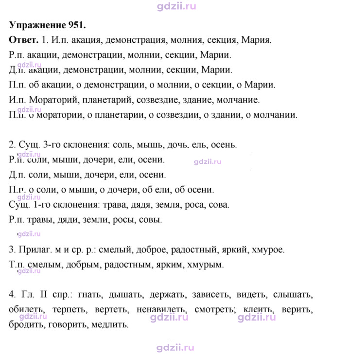 Скан решения номера 951