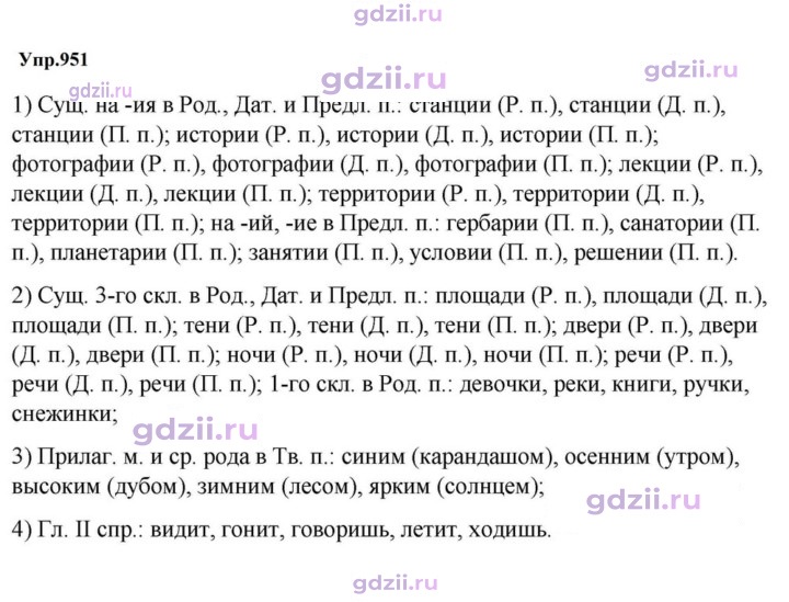 Скан решения номера 951