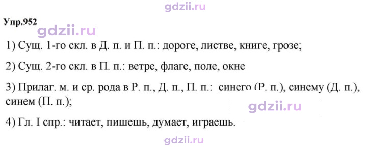 Скан решения номера 952