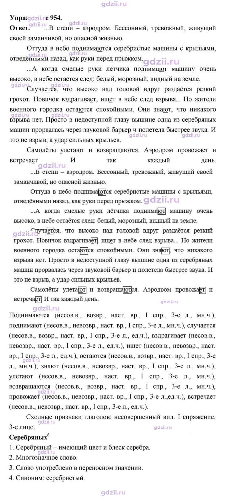 Скан решения номера 954