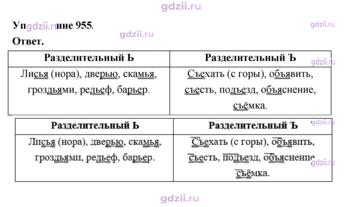 Скан решения номера 955