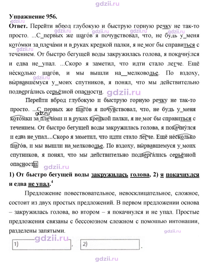 Скан решения номера 956