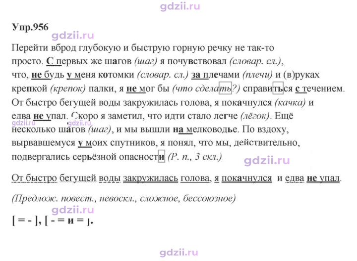 Скан решения номера 956