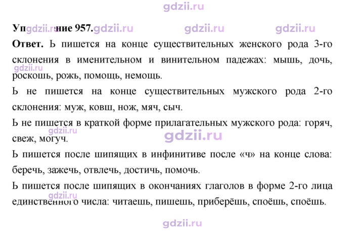 Скан решения номера 957