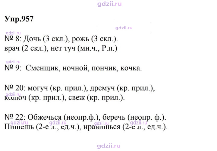 Скан решения номера 957