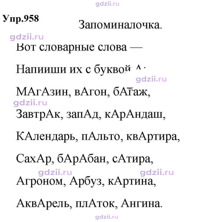 Скан решения номера 958