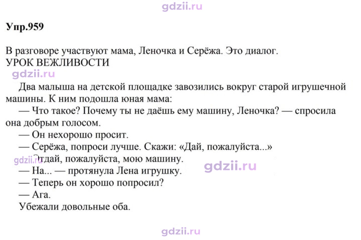 Скан решения номера 959