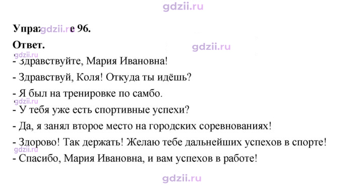 Скан решения номера 96