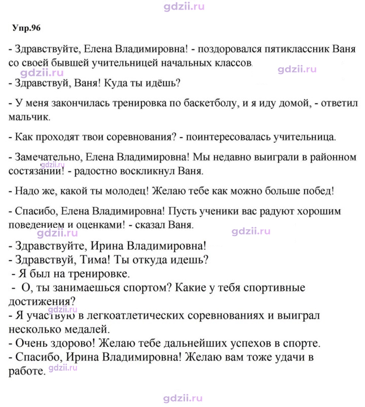 Скан решения номера 96