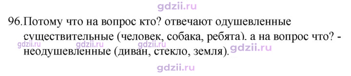 Скан решения номера 96