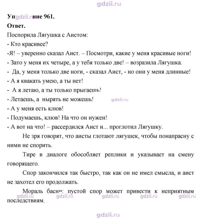 Скан решения номера 961