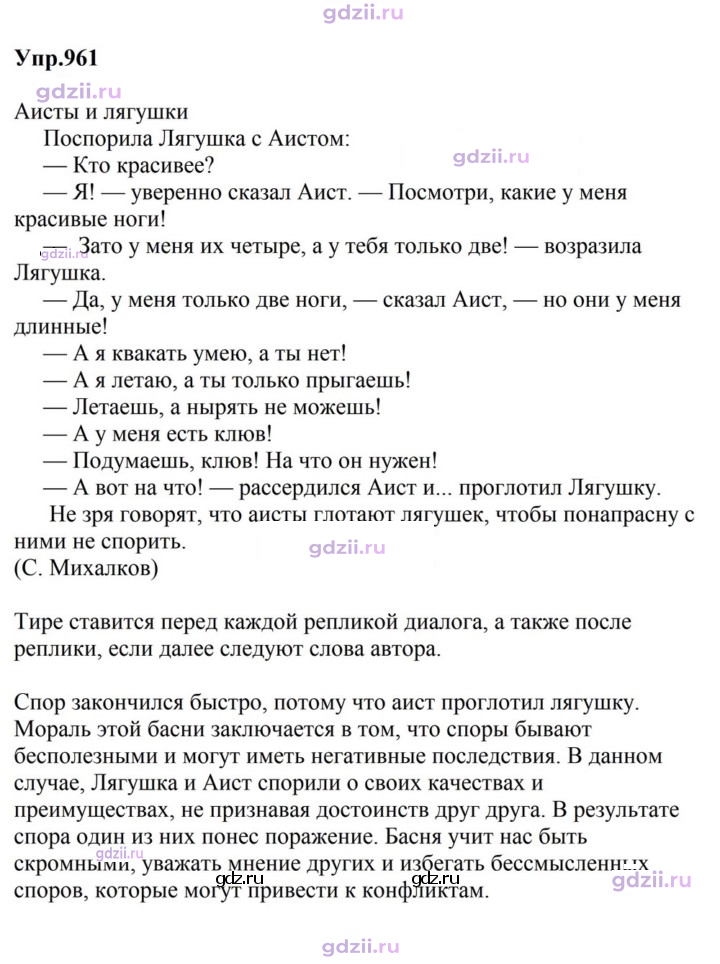 Скан решения номера 961