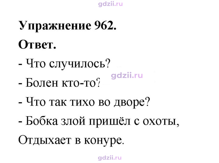 Скан решения номера 962