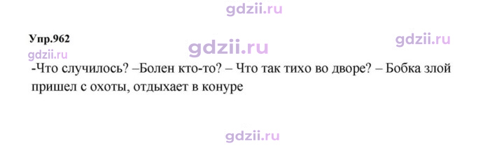 Скан решения номера 962