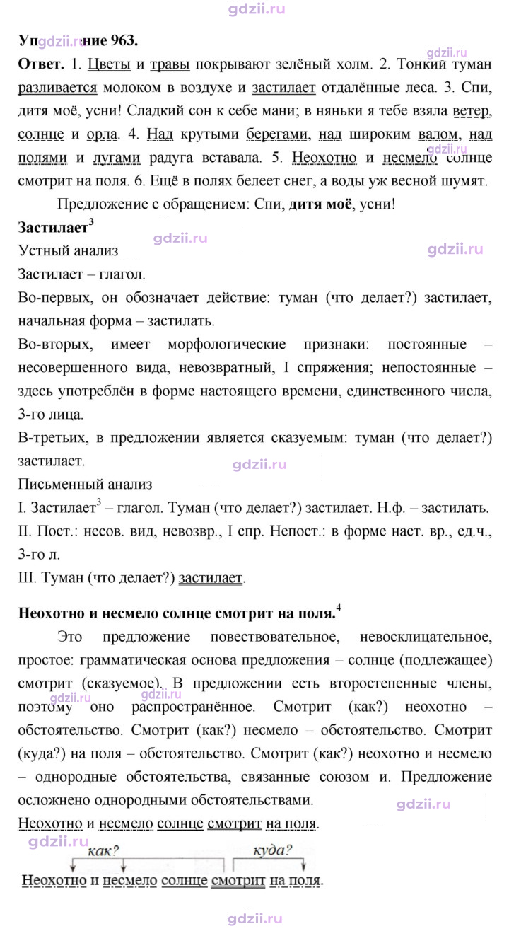 Скан решения номера 963