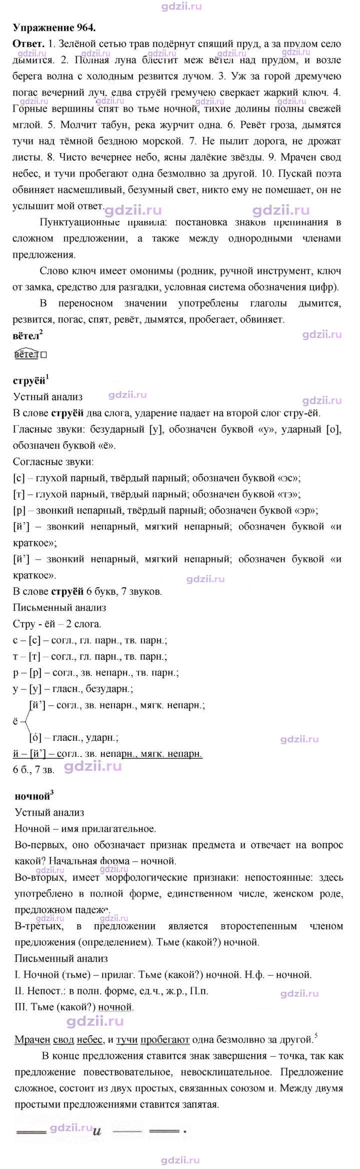 Скан решения номера 964