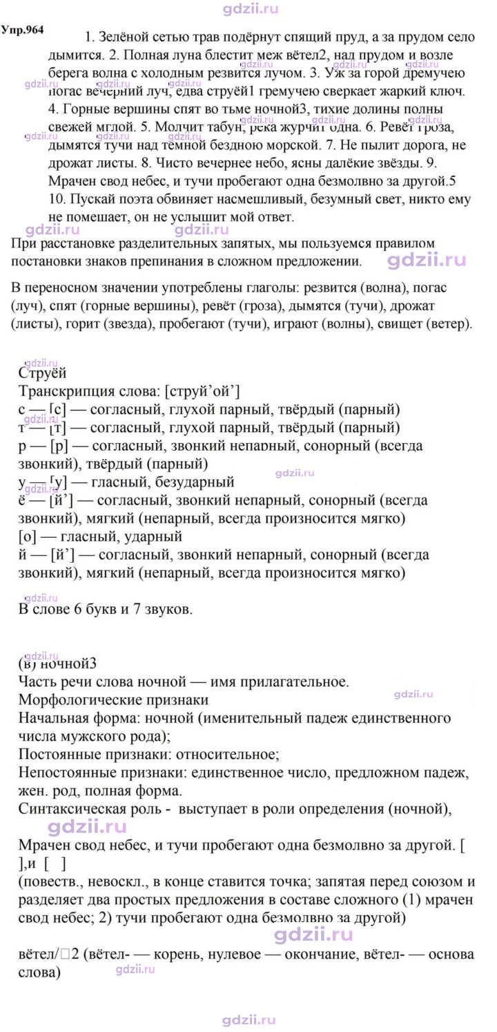 Скан решения номера 964