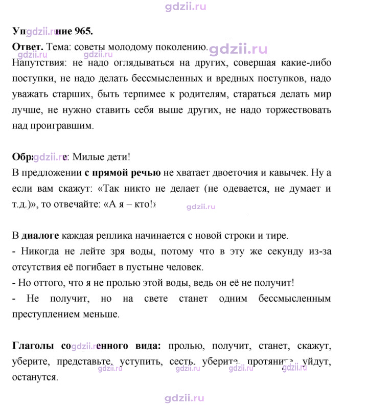 Скан решения номера 965