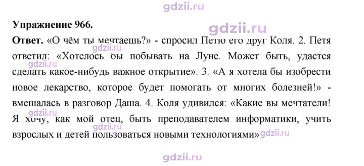 Скан решения номера 966