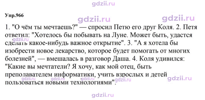 Скан решения номера 966