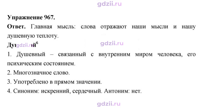 Скан решения номера 967