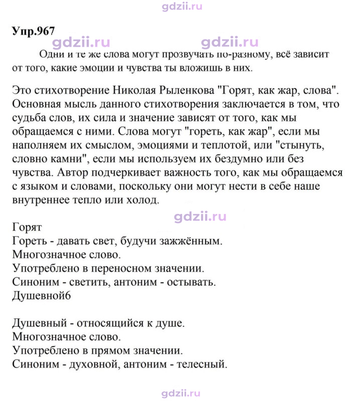 Скан решения номера 967