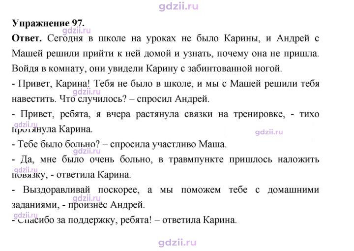 Скан решения номера 97