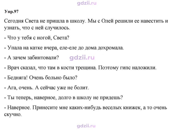 Скан решения номера 97