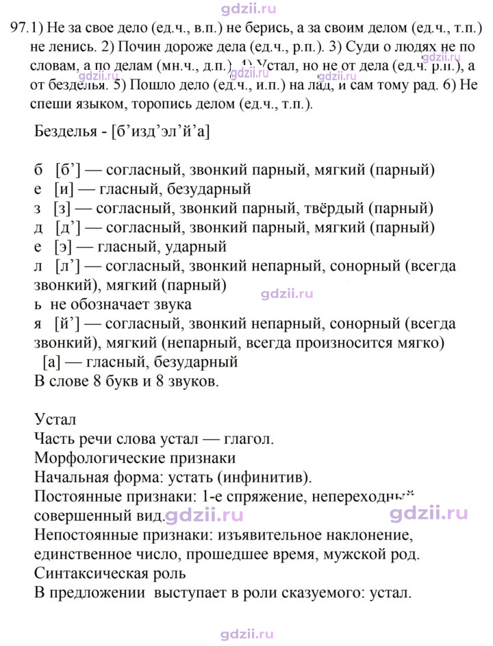 Скан решения номера 97