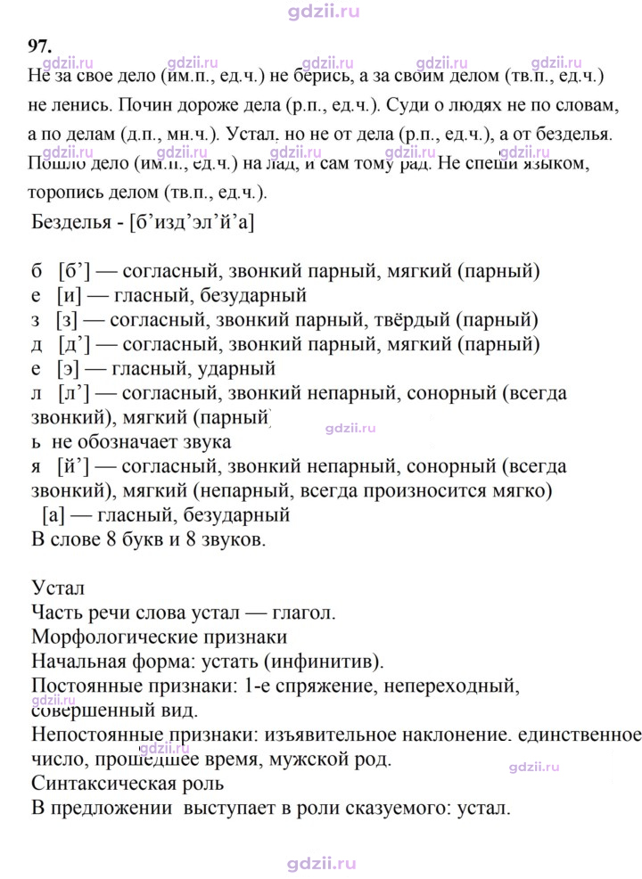 Скан решения номера 97