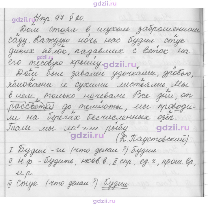 Скан решения номера 97