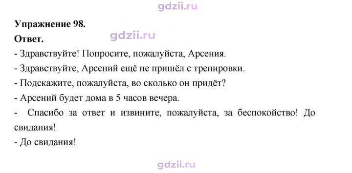 Скан решения номера 98