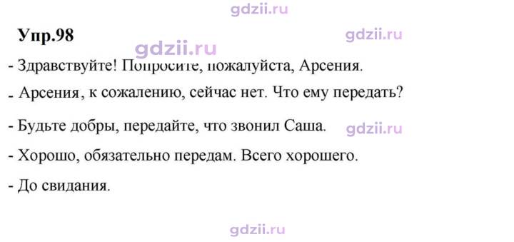 Скан решения номера 98