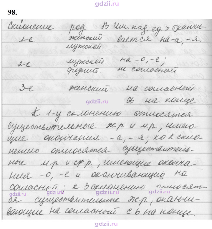 Скан решения номера 98