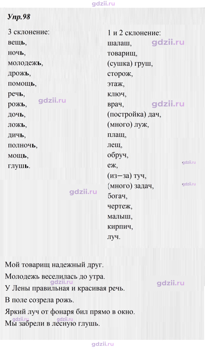 Скан решения номера 98