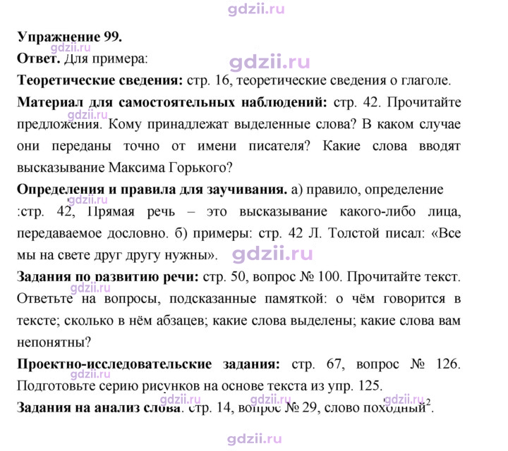 Скан решения номера 99