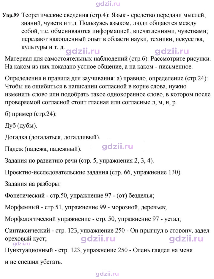 Скан решения номера 99