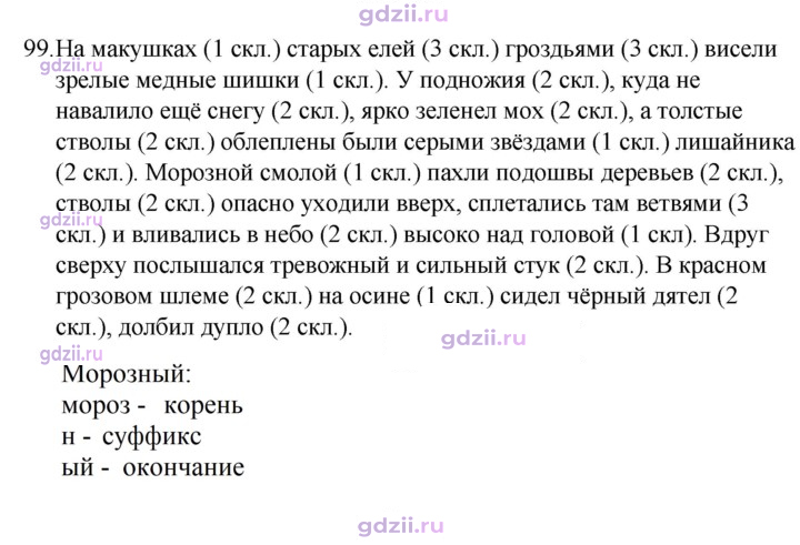 Скан решения номера 99