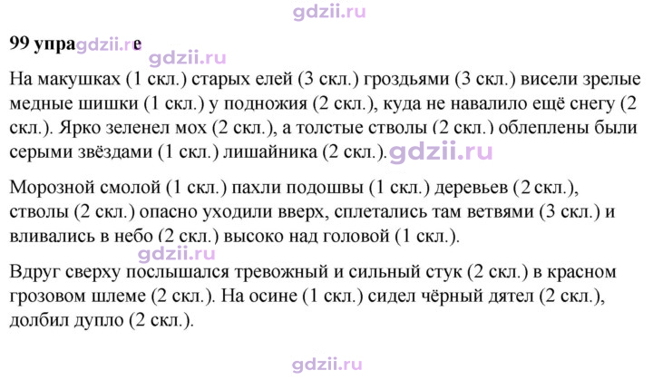 Скан решения номера 99