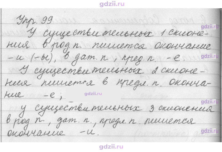 Скан решения номера 99