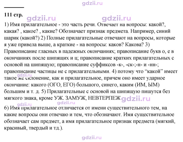 Скан решения номера стр. 111