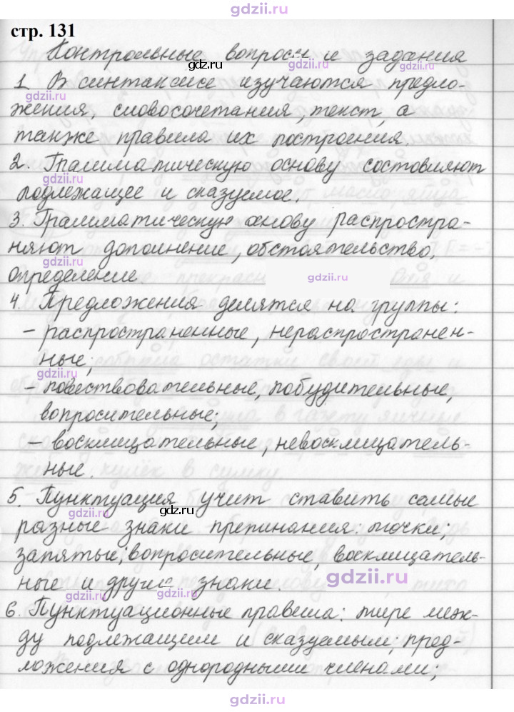 Скан решения номера стр. 131