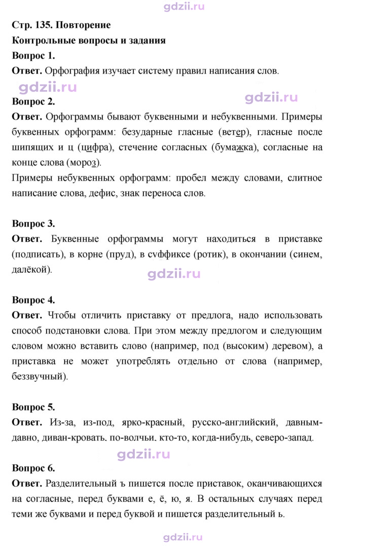 Скан решения номера стр. 135