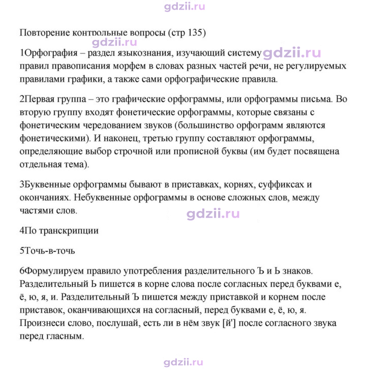 Скан решения номера стр. 135
