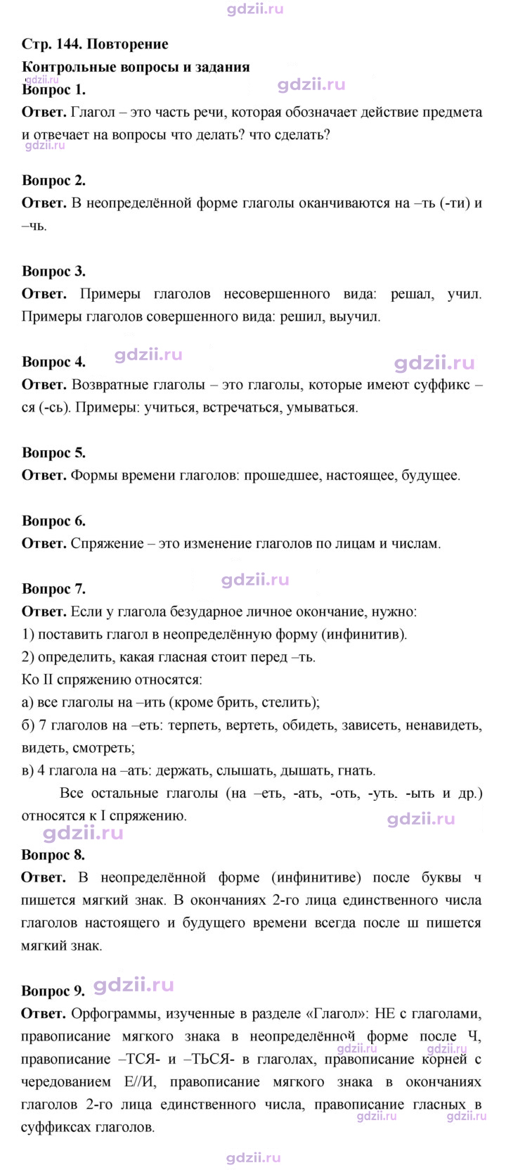 Скан решения номера стр. 144