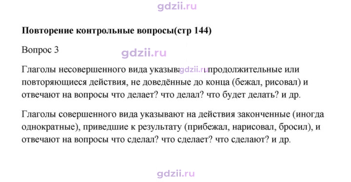 Скан решения номера стр. 144