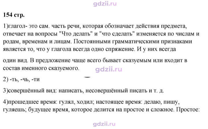 Скан решения номера стр. 154
